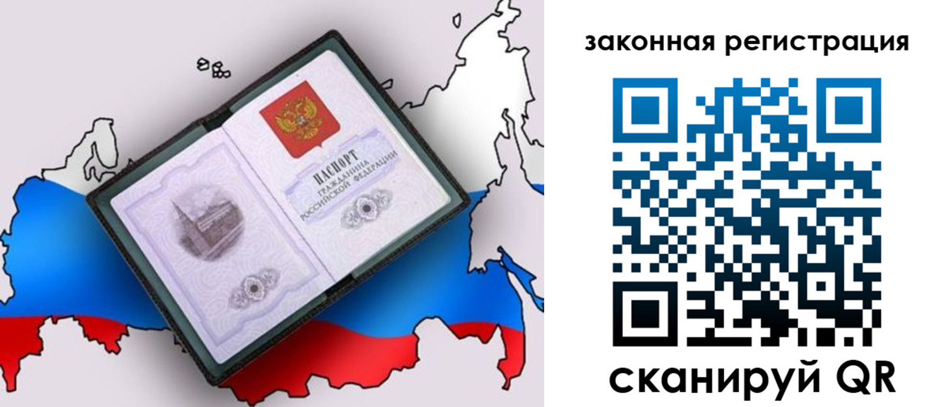 временная прописка в Соколе