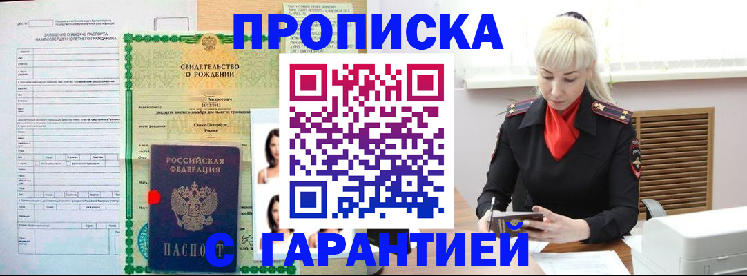 прописка в квартире в Соколе