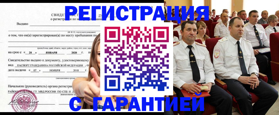 прописка законно в Соколе