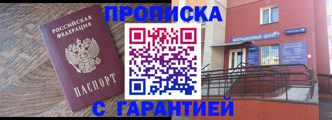 прописка 2025 в Соколе