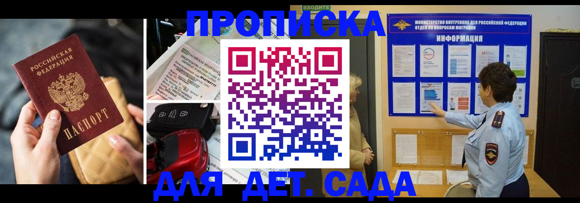 прописка гарантия в Соколе