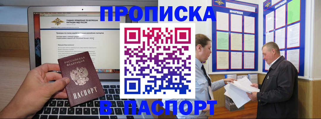 временная прописка в Соколе
